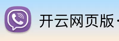 开云网页版·官方版在线 - 开云(中国) Logo